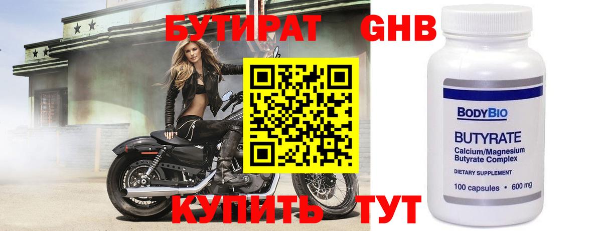 Ефремов  Бутират GHB  Вход с VPN 