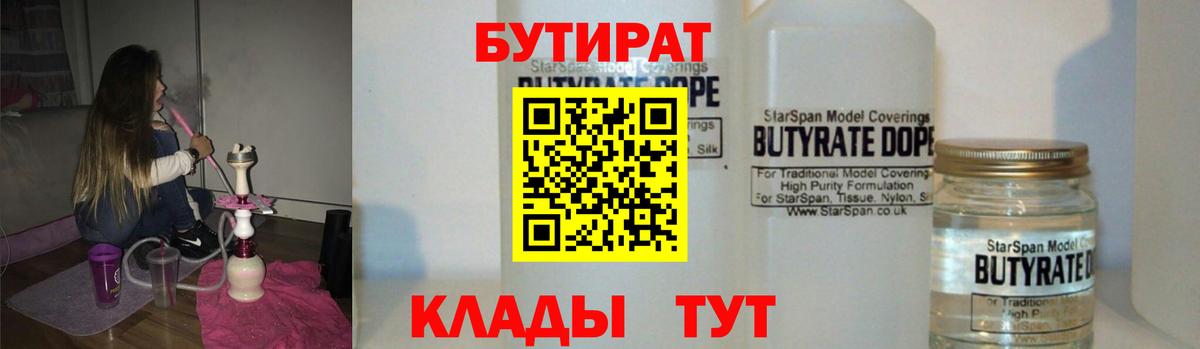 БУТИРАТ 1.4BDO Ефремов