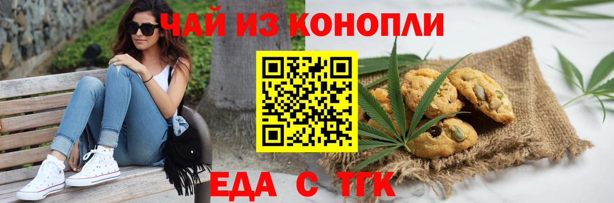 Ефремов  Печенье с ТГК конопля  Вход с VPN 