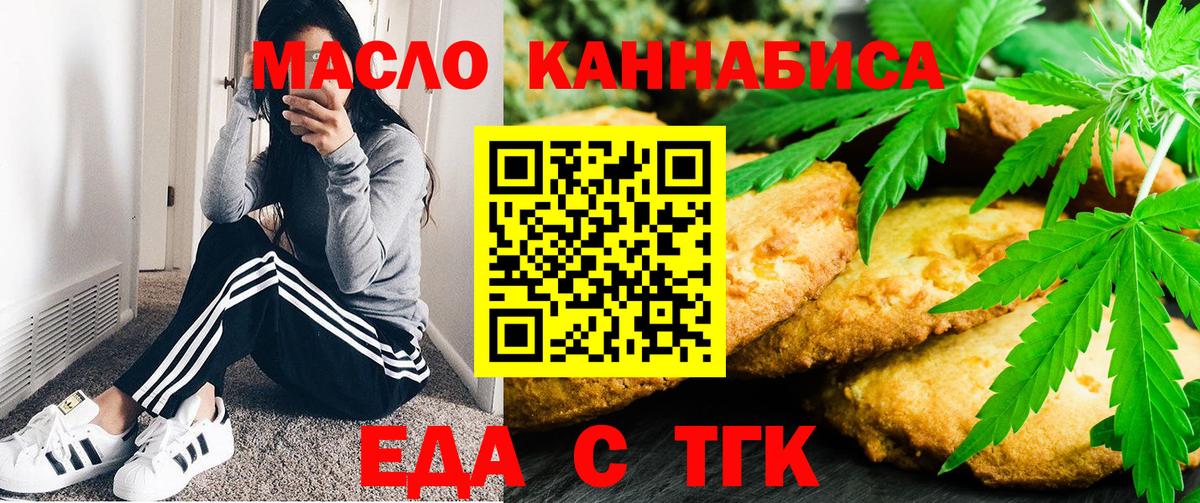 Cannafood марихуана Ефремов