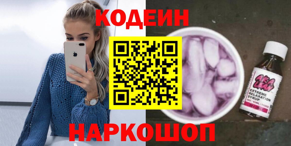 Кодеиновый сироп Lean напиток Lean (лин) Ефремов