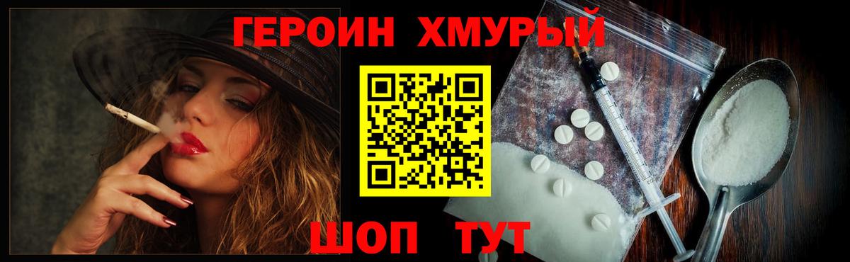 ГЕРОИН герыч Ефремов