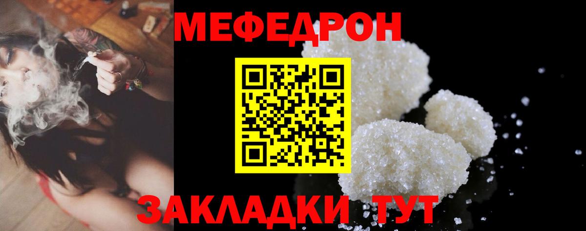 Меф  МЯУ-МЯУ мяу мяу  Вход с VPN  где продают наркотики  Мефедрон 4 MMC  Ефремов 