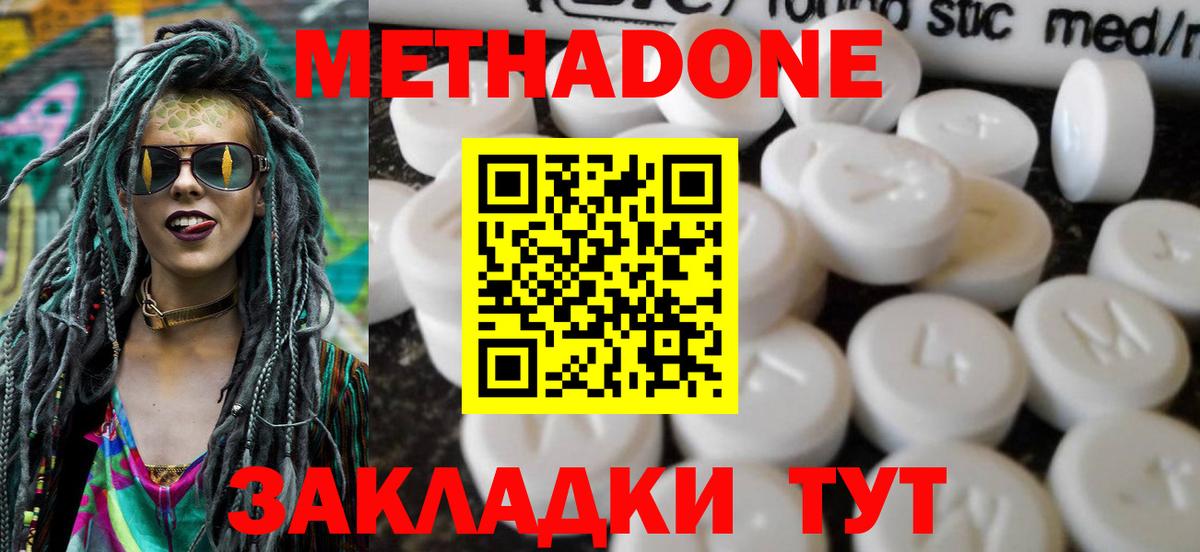 Ефремов  МЕТАДОН methadone  Вход с VPN  Метадон methadone 